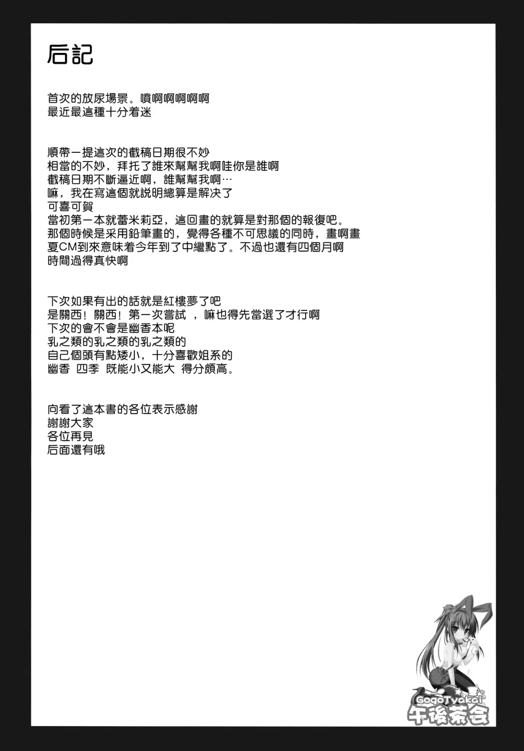 [Nanpuu] Amaete Remilia Fhentai - Page 24