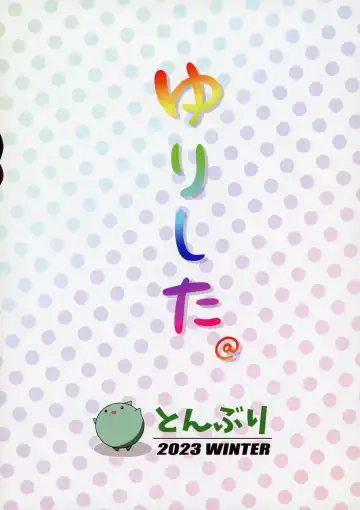 [Houki] Yurishita Fhentai - Page 22