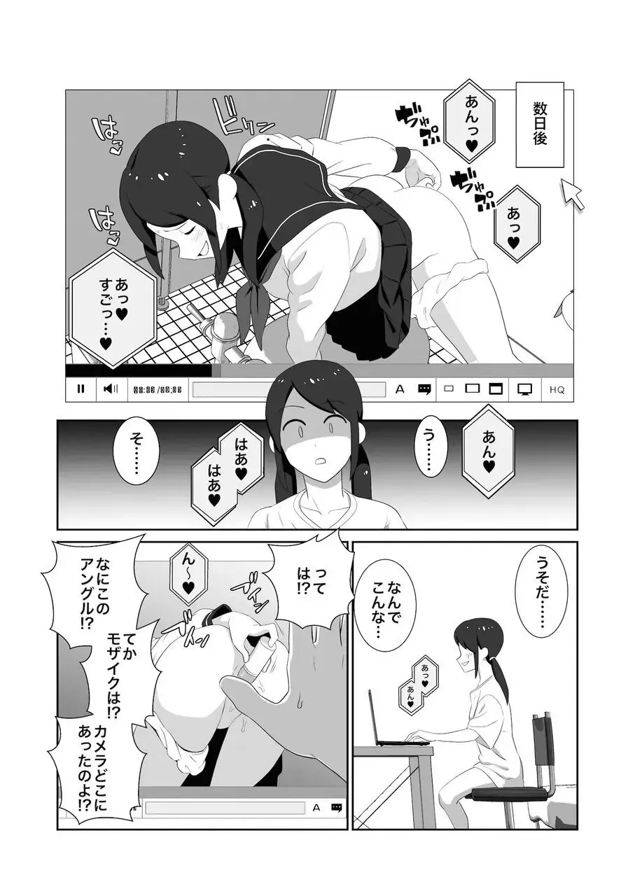 [Yamabatake] Koushuu Toilet de Tousatsu Sare Onanie ni Hamaru Joshi Fhentai - Page 4