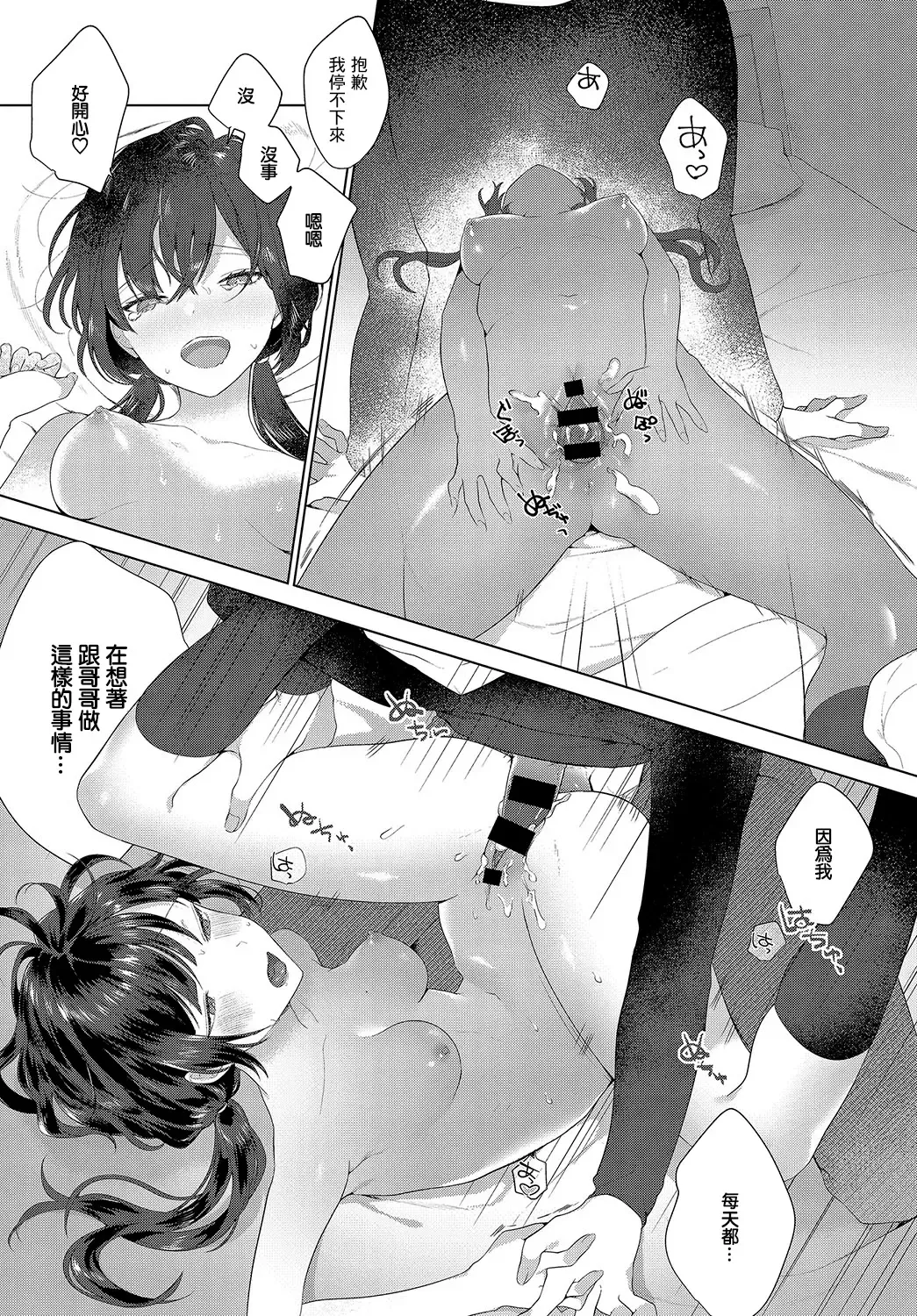 [Haji] Bukiyou na Kimochi Fhentai - Page 14