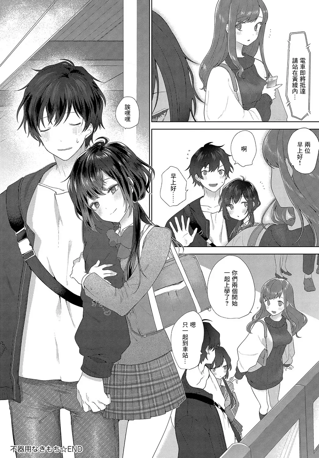 [Haji] Bukiyou na Kimochi Fhentai - Page 18