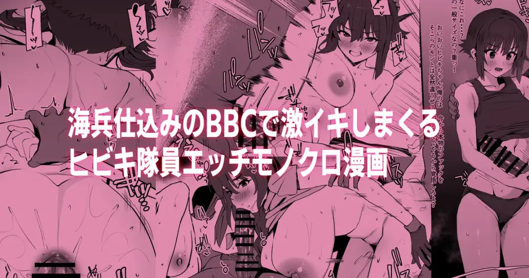 Read [Ramanda] Kaihei BBC de Ikimakuru Hibiki-chan Ecchi Manga With Miyu-chan - Fhentai.net