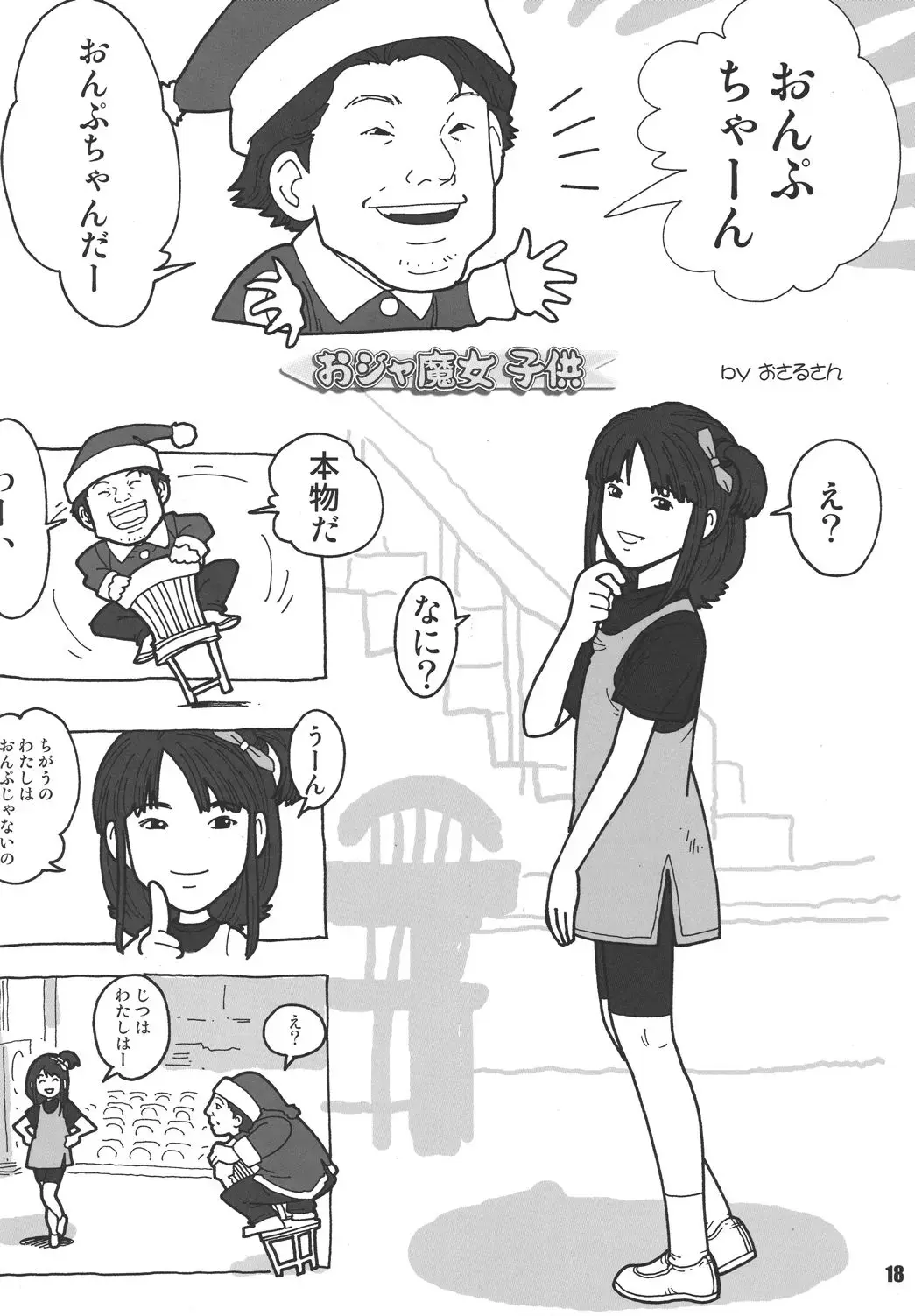 [Aono Rokugou - Osarusan - Umemachi Syouji] Pretty Witchy Deviltchy Fhentai - Page 18