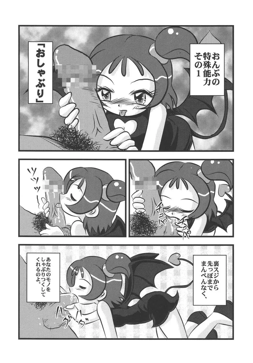 [Aono Rokugou - Osarusan - Umemachi Syouji] Pretty Witchy Deviltchy Fhentai - Page 23