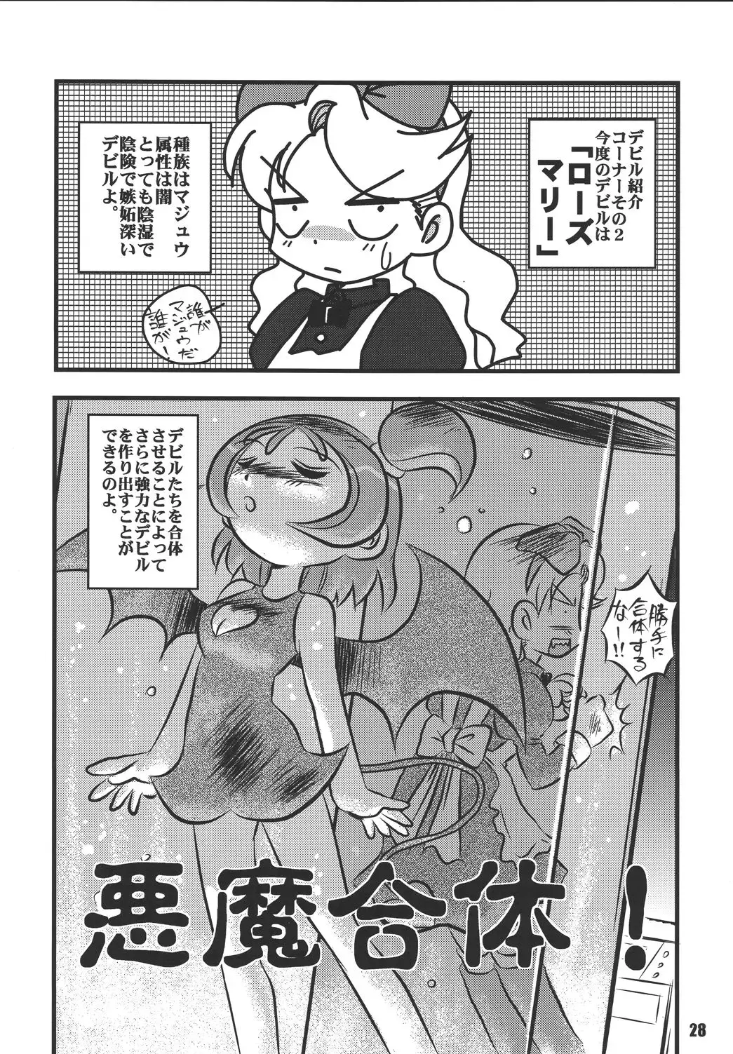 [Aono Rokugou - Osarusan - Umemachi Syouji] Pretty Witchy Deviltchy Fhentai - Page 28