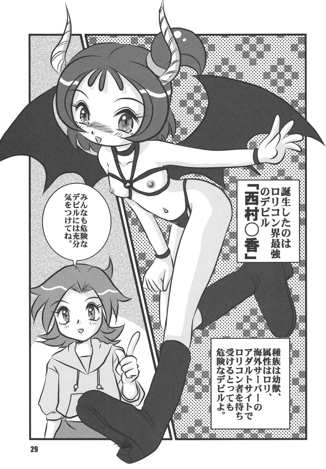 [Aono Rokugou - Osarusan - Umemachi Syouji] Pretty Witchy Deviltchy Fhentai - Page 29