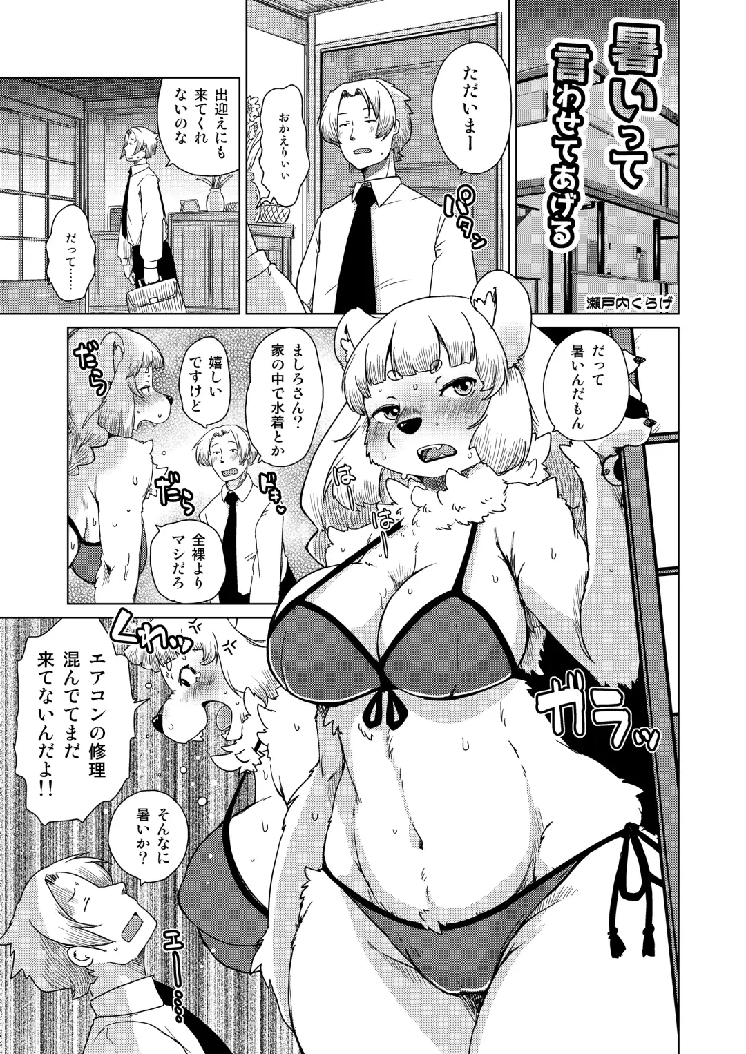 [Setouchi Kurage] Atsuitte Iwasete Ageru Fhentai.net - Page 3