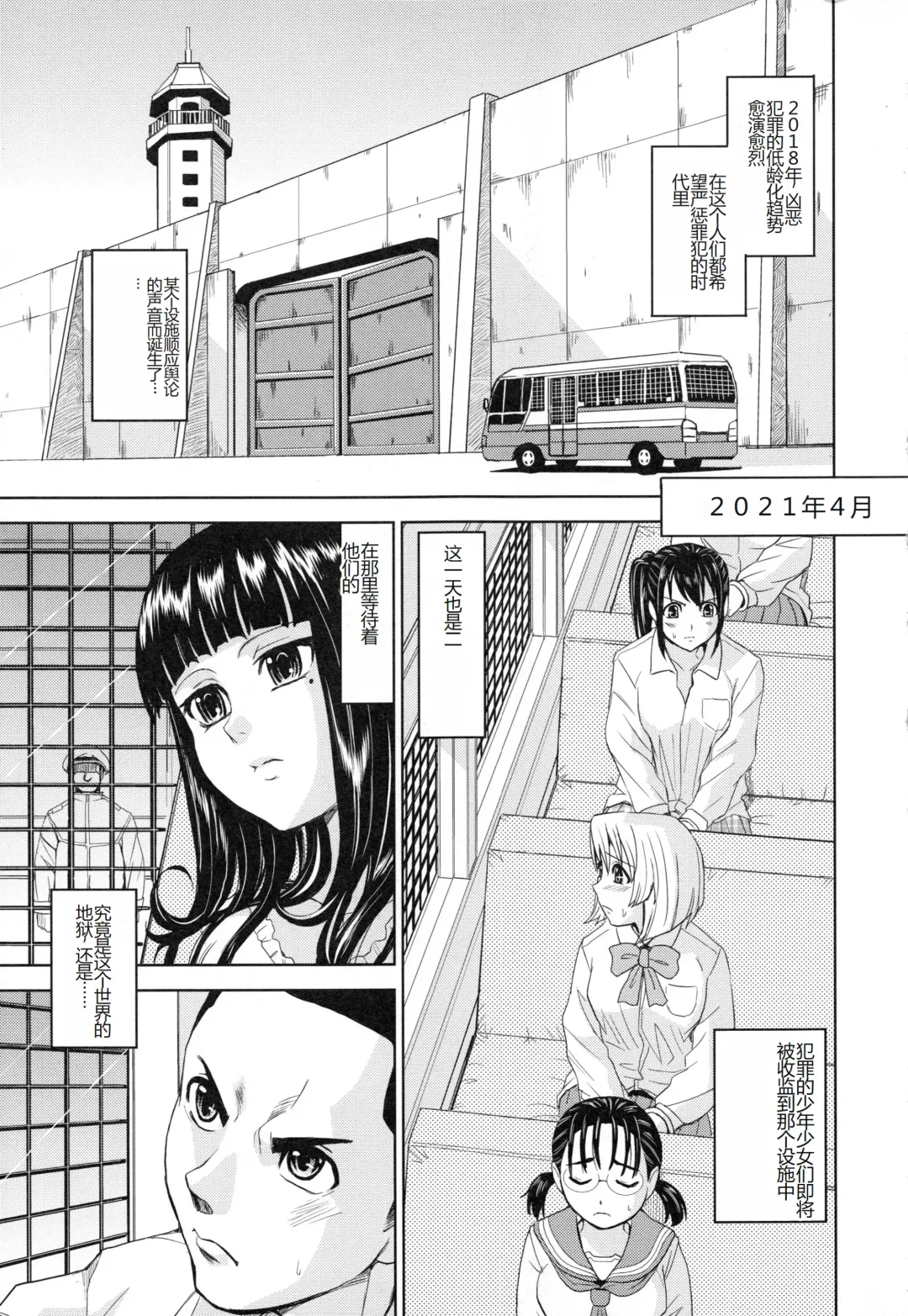 [Kaneyama Shin] Saint Kangoku Gakuen 3 Fhentai.net - Page 8