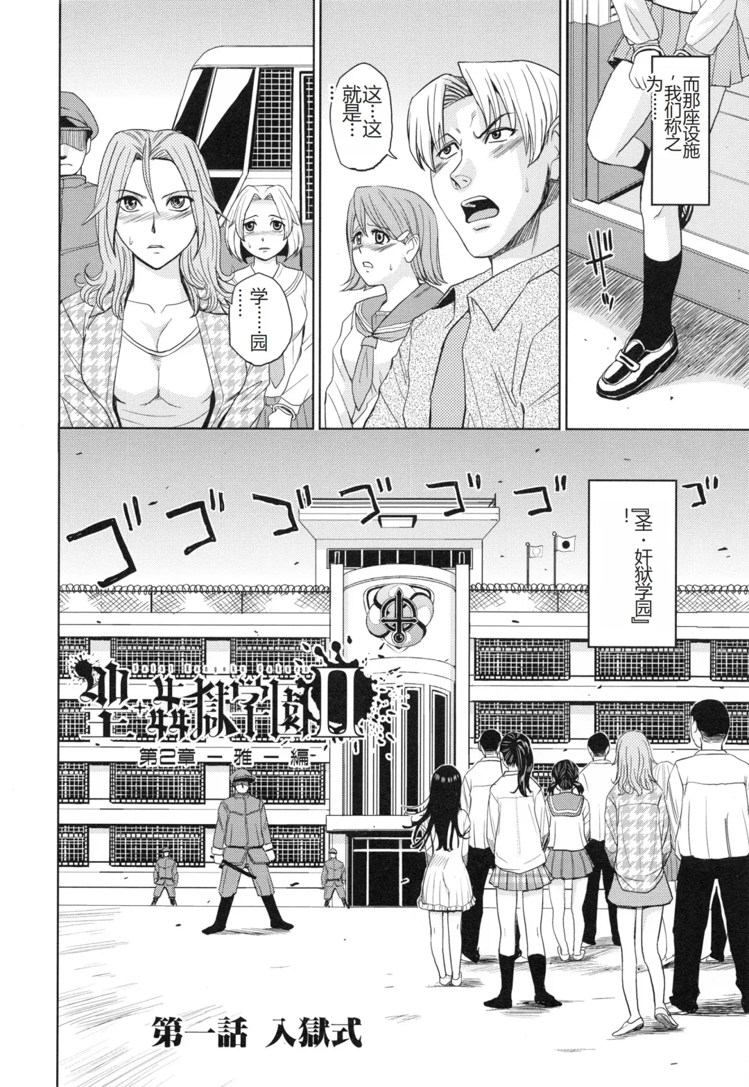 [Kaneyama Shin] Saint Kangoku Gakuen 3 Fhentai.net - Page 9