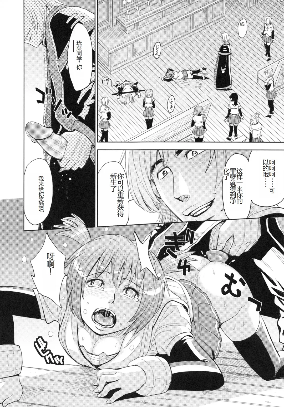 [Kaneyama Shin] Saint Kangoku Gakuen 4 Fhentai.net - Page 80