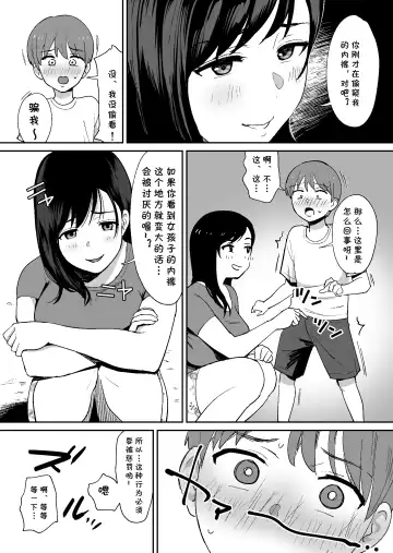 [Shimofuri] Doukyuusei ni Kakurete Kinjo no Dekachichi Onee-san to Sex suru Boku Fhentai - Page 12