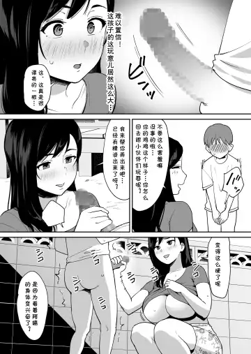 [Shimofuri] Doukyuusei ni Kakurete Kinjo no Dekachichi Onee-san to Sex suru Boku Fhentai - Page 13