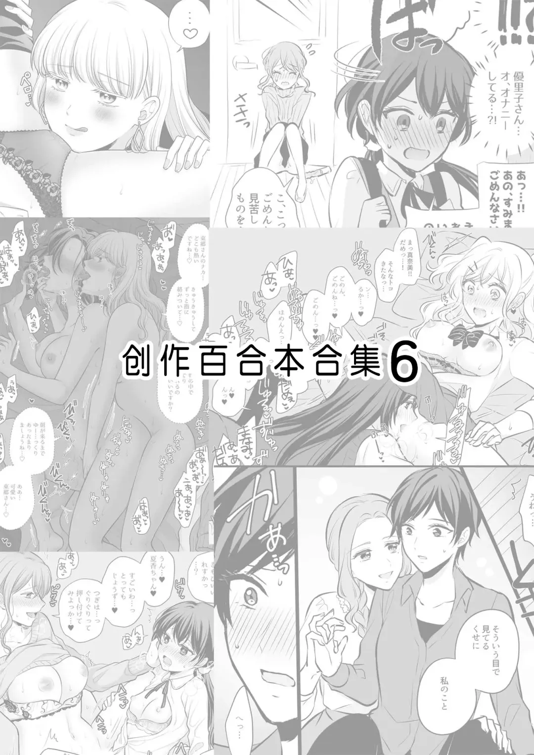 [Kisaragi Sonami] Sousaku Yuri Matome Hon 6 - Original Yuri Compilation Book 06 Social Work Yuri Fhentai - Page 3