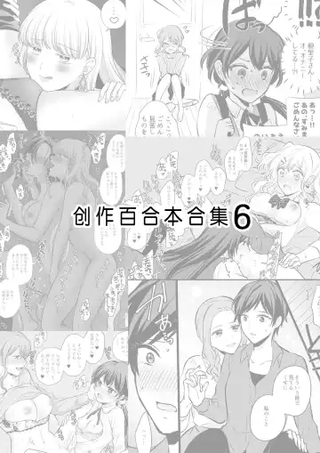 [Kisaragi Sonami] Sousaku Yuri Matome Hon 6 - Original Yuri Compilation Book 06 Social Work Yuri Fhentai - Page 3
