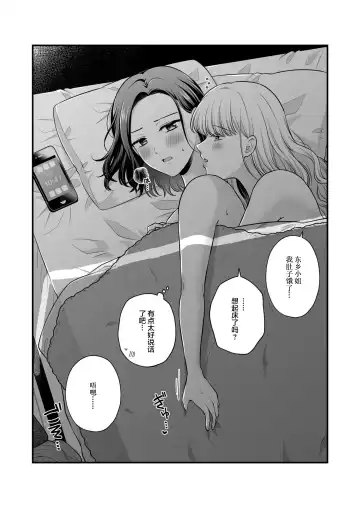 [Kisaragi Sonami] Sousaku Yuri Matome Hon 6 - Original Yuri Compilation Book 06 Social Work Yuri Fhentai - Page 73