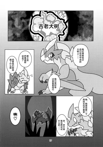 [Daaon] Kobidokuhime no Hitoge ni Idaka rete | 被媚毒姬的秘棘所拥抱着 Fhentai.net - Page 19