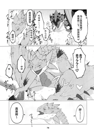 [Daaon] Kobidokuhime no Hitoge ni Idaka rete | 被媚毒姬的秘棘所拥抱着 Fhentai.net - Page 80