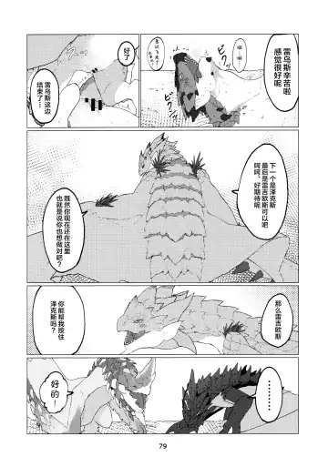 [Daaon] Kobidokuhime no Hitoge ni Idaka rete | 被媚毒姬的秘棘所拥抱着 Fhentai.net - Page 81