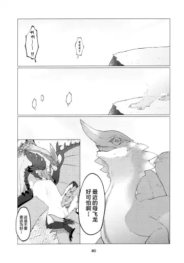 [Daaon] Kobidokuhime no Hitoge ni Idaka rete | 被媚毒姬的秘棘所拥抱着 Fhentai.net - Page 82