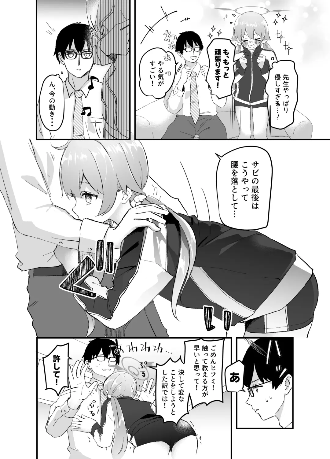 [Namekuji] 3-gatsu 24-nichi, Hifumi wa Shojo de wa Naku Narimasu. Fhentai - Page 5