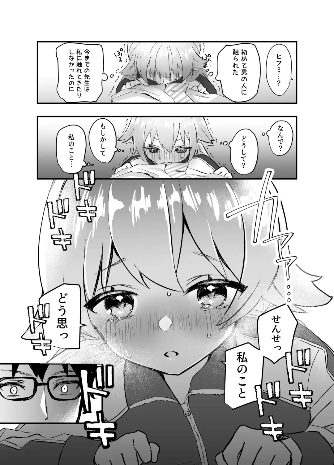 [Namekuji] 3-gatsu 24-nichi, Hifumi wa Shojo de wa Naku Narimasu. Fhentai - Page 6