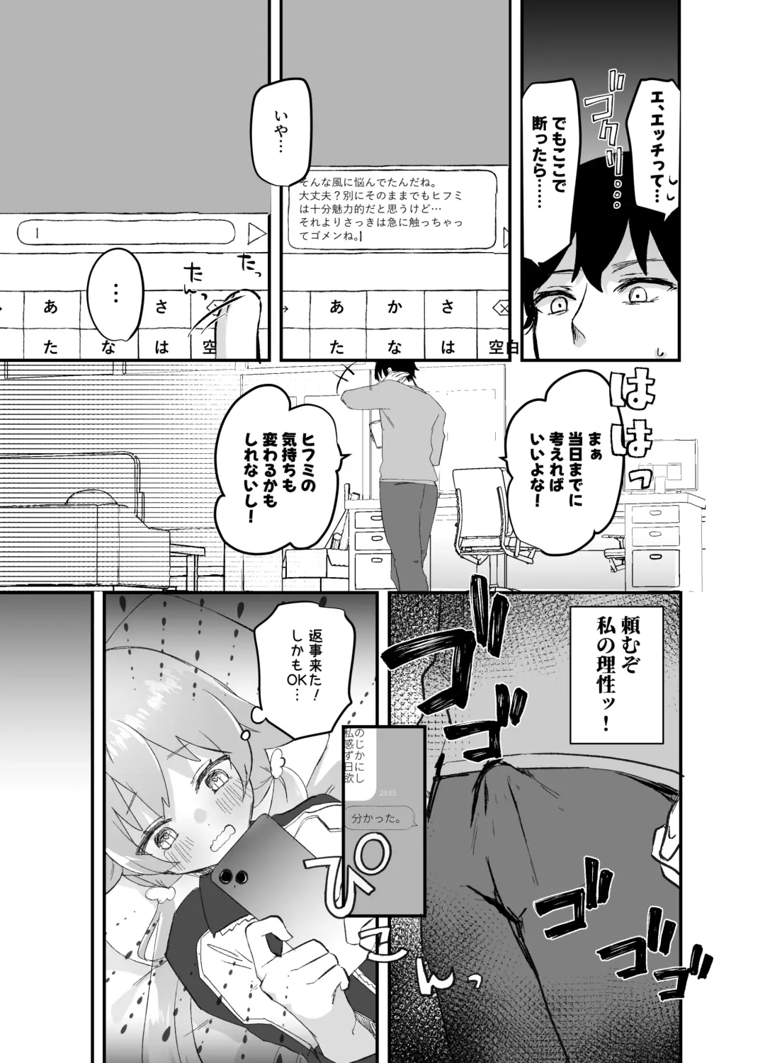 [Namekuji] 3-gatsu 24-nichi, Hifumi wa Shojo de wa Naku Narimasu. Fhentai - Page 10