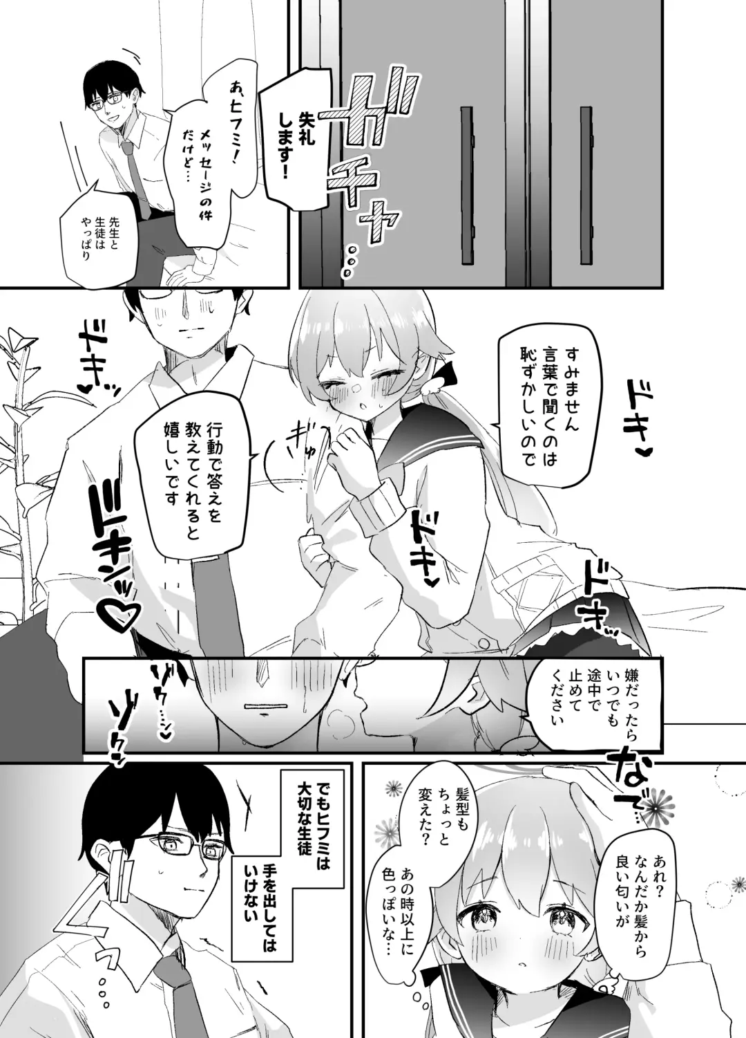 [Namekuji] 3-gatsu 24-nichi, Hifumi wa Shojo de wa Naku Narimasu. Fhentai - Page 15