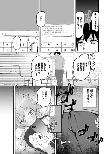 [Namekuji] 3-gatsu 24-nichi, Hifumi wa Shojo de wa Naku Narimasu. Fhentai - Page 10