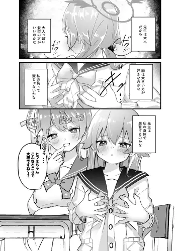 [Namekuji] 3-gatsu 24-nichi, Hifumi wa Shojo de wa Naku Narimasu. Fhentai - Page 12