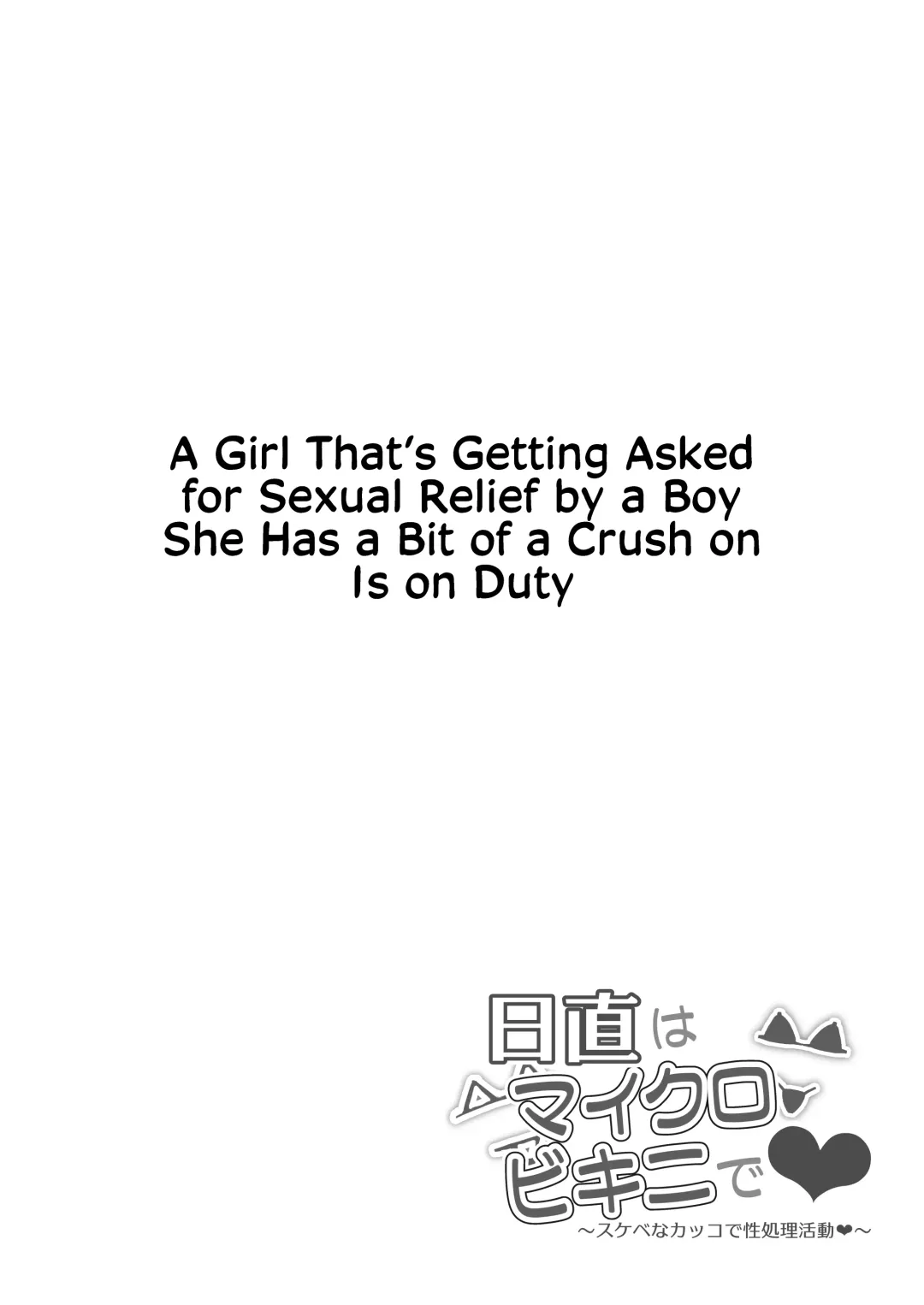 [Signo Mandara] Nicchoku wa Micro Bikini de ~Sukebe na Kakko de Seishori Katsudou~ | The Class Duty Is Done in Micro Bikinis ~ Sexual Relief Activity in Depraved Outfits Fhentai - Page 16