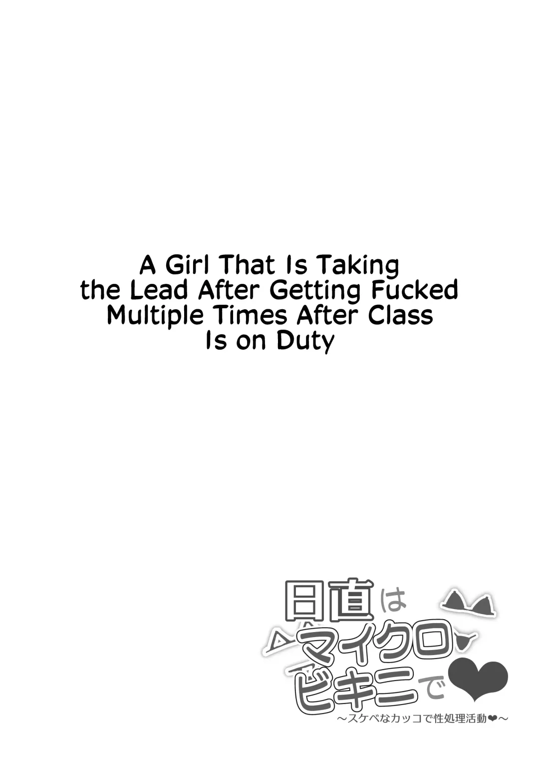 [Signo Mandara] Nicchoku wa Micro Bikini de ~Sukebe na Kakko de Seishori Katsudou~ | The Class Duty Is Done in Micro Bikinis ~ Sexual Relief Activity in Depraved Outfits Fhentai - Page 71