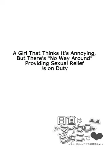 [Signo Mandara] Nicchoku wa Micro Bikini de ~Sukebe na Kakko de Seishori Katsudou~ | The Class Duty Is Done in Micro Bikinis ~ Sexual Relief Activity in Depraved Outfits Fhentai - Page 31