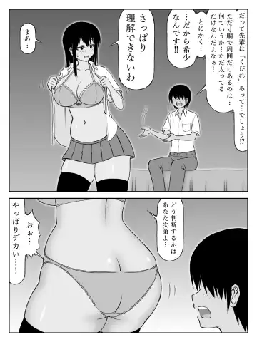 Ooshiri Senpai Onegaishimasu! ~Gakkou Ichi Oshiri no Ookina Joshi ni Fudeoroshi Onegai Sitara Myou ni Karada no Aishou Yokute Sonomama Tsukiau Koto ni Natte~ Fhentai.net - Page 6