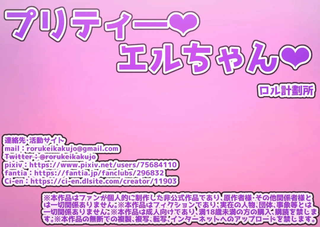 [Roru Keikakujo] Pretty Ellee-chan Fhentai - Page 132