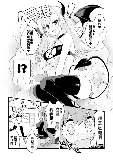 [Pedopetton] Shoukan Shippai Chuuihou Fhentai.net - Page 2