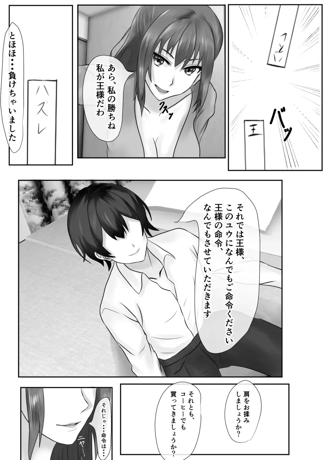 Tachibana-san-chi no Oshikko Bukkake Nakadashi Rankou Ou-sama Game Fhentai - Page 12