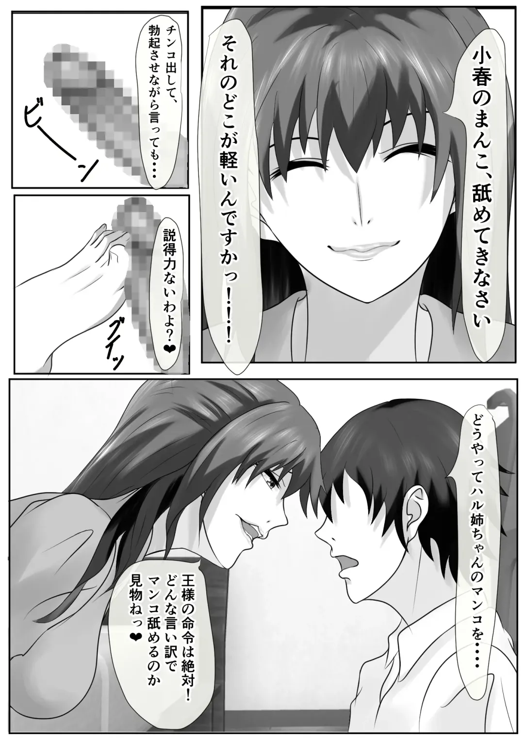 Tachibana-san-chi no Oshikko Bukkake Nakadashi Rankou Ou-sama Game Fhentai - Page 29