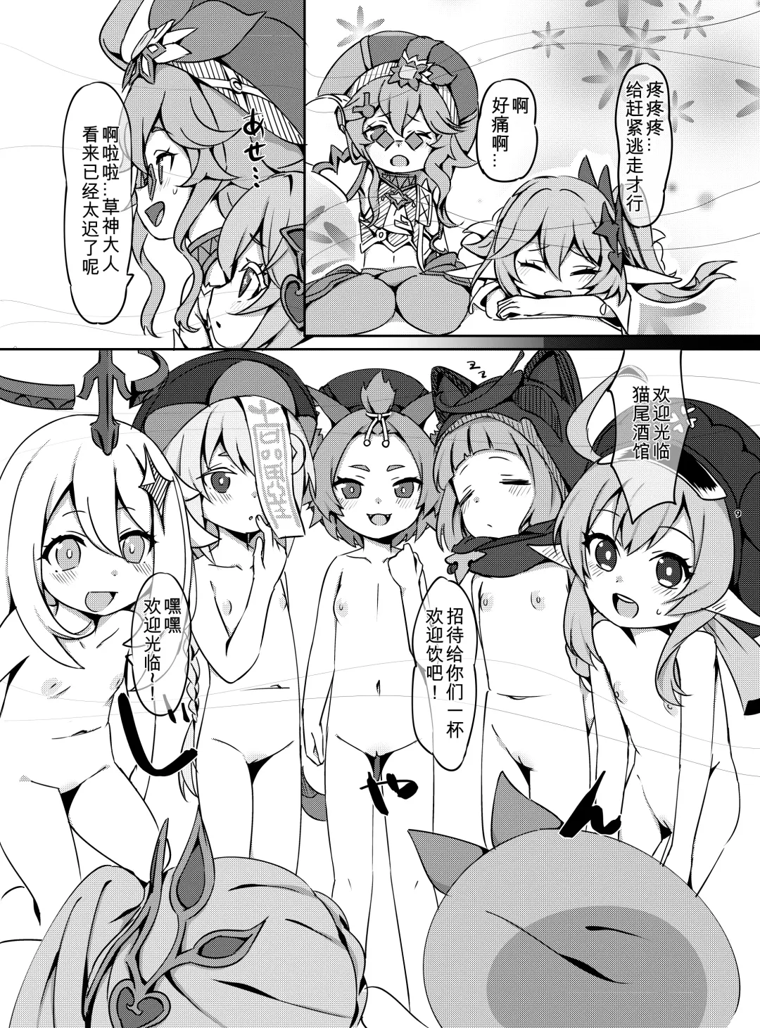 [Koto] Osake wa Hatachi ni Natte kara? 2 -Paimon to Chiisana Nakama-tachi Series 4- (decensored) Fhentai - Page 10