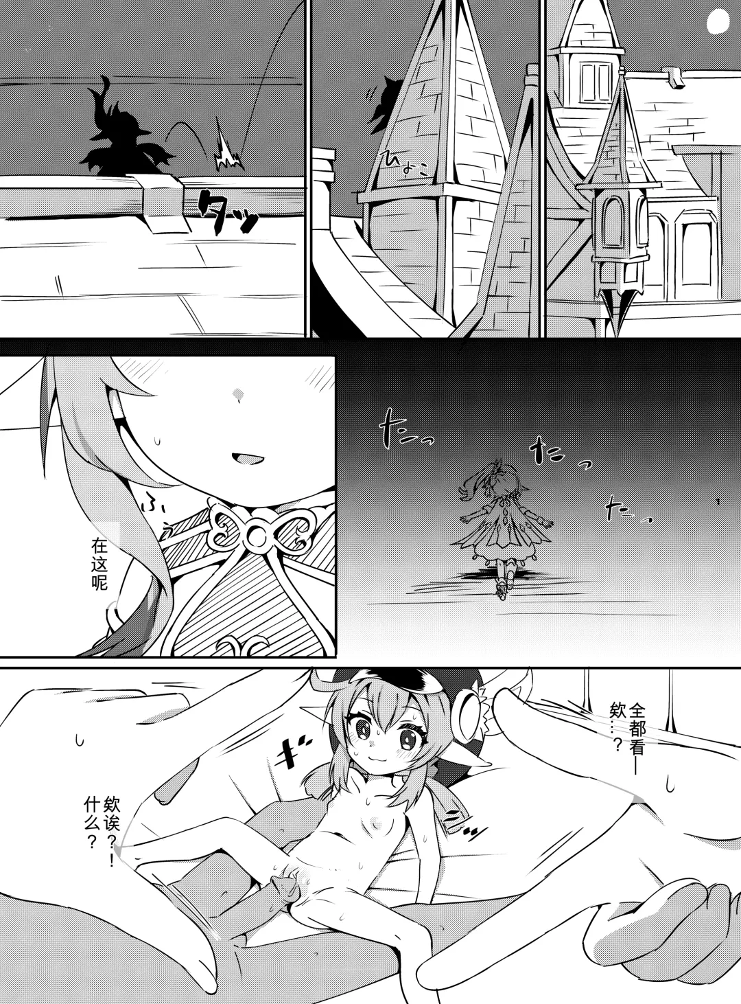 [Koto] Osake wa Hatachi ni Natte kara? 2 -Paimon to Chiisana Nakama-tachi Series 4- (decensored) Fhentai - Page 2