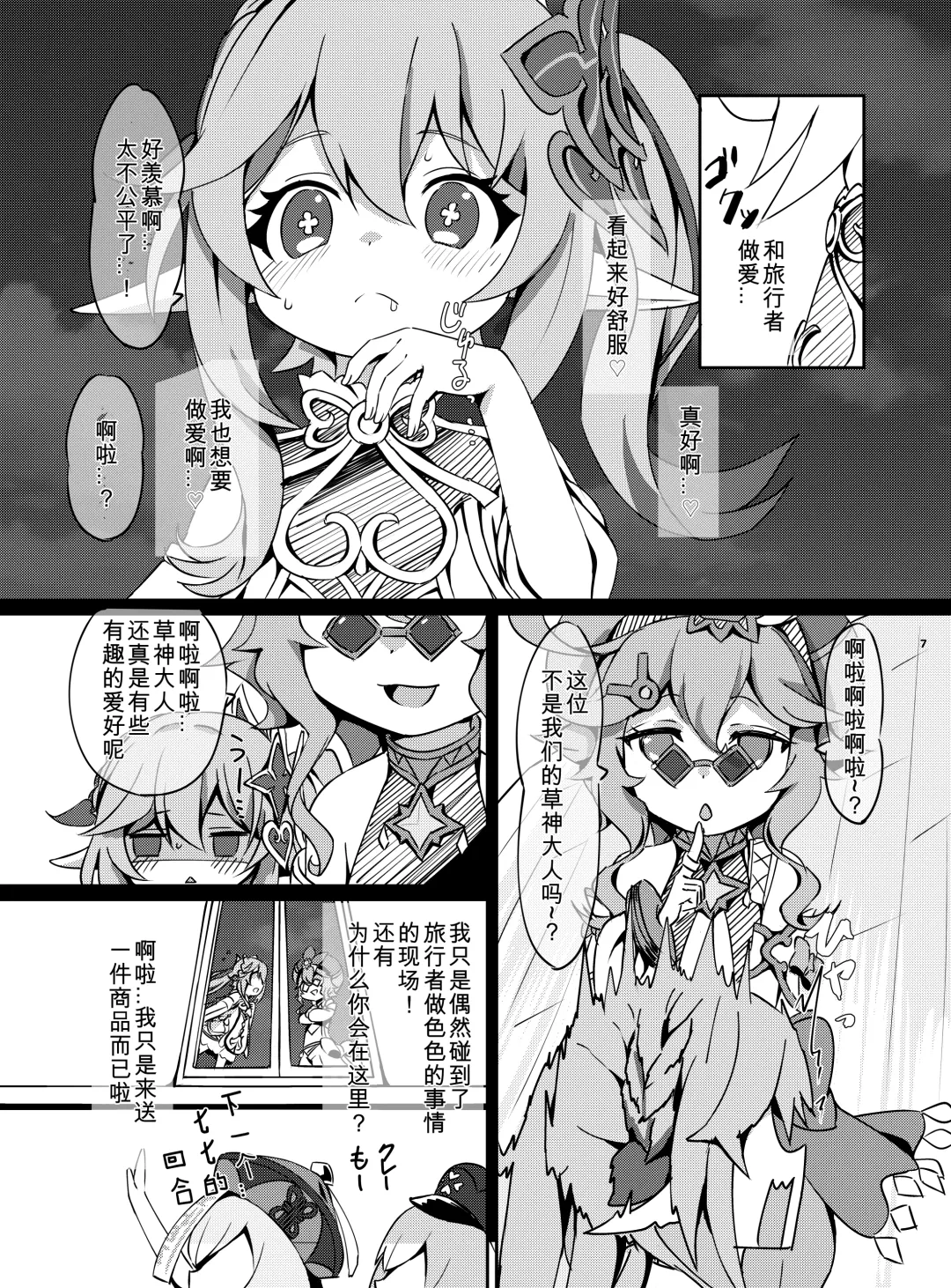 [Koto] Osake wa Hatachi ni Natte kara? 2 -Paimon to Chiisana Nakama-tachi Series 4- (decensored) Fhentai - Page 8