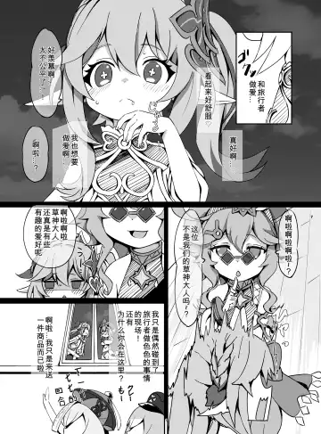 [Koto] Osake wa Hatachi ni Natte kara? 2 -Paimon to Chiisana Nakama-tachi Series 4- (decensored) Fhentai - Page 8