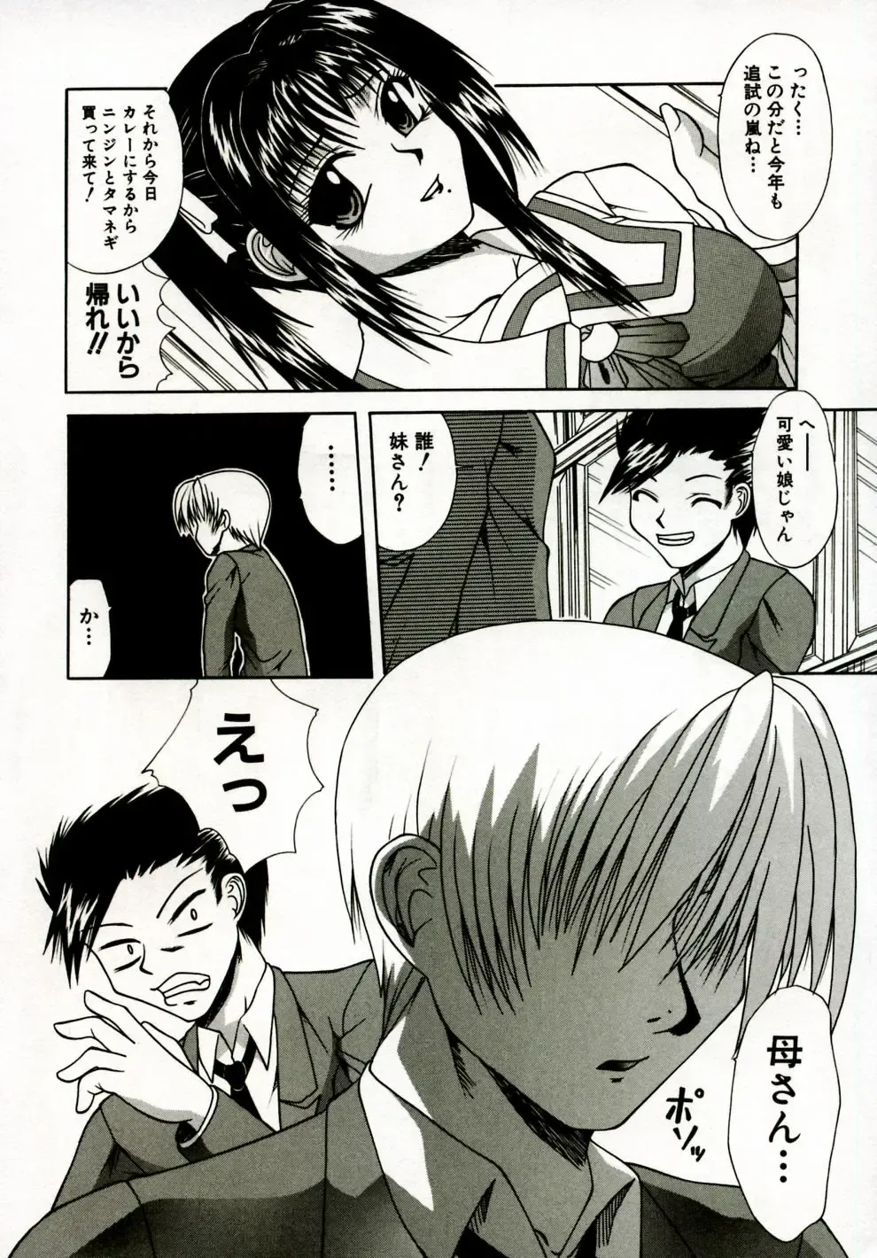 [Umihara Minato] Mama wa Koibito - Mam is LOVER! Fhentai - Page 121