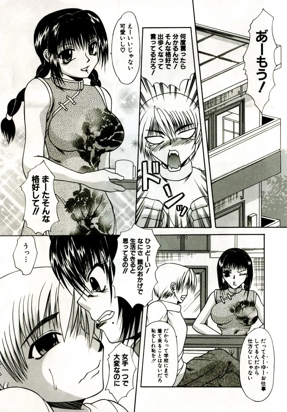 [Umihara Minato] Mama wa Koibito - Mam is LOVER! Fhentai - Page 122