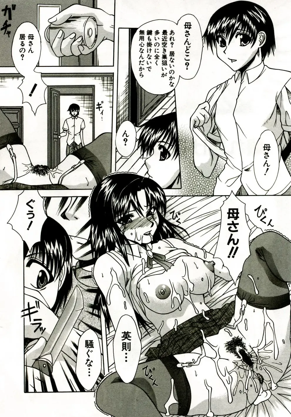 [Umihara Minato] Mama wa Koibito - Mam is LOVER! Fhentai - Page 137