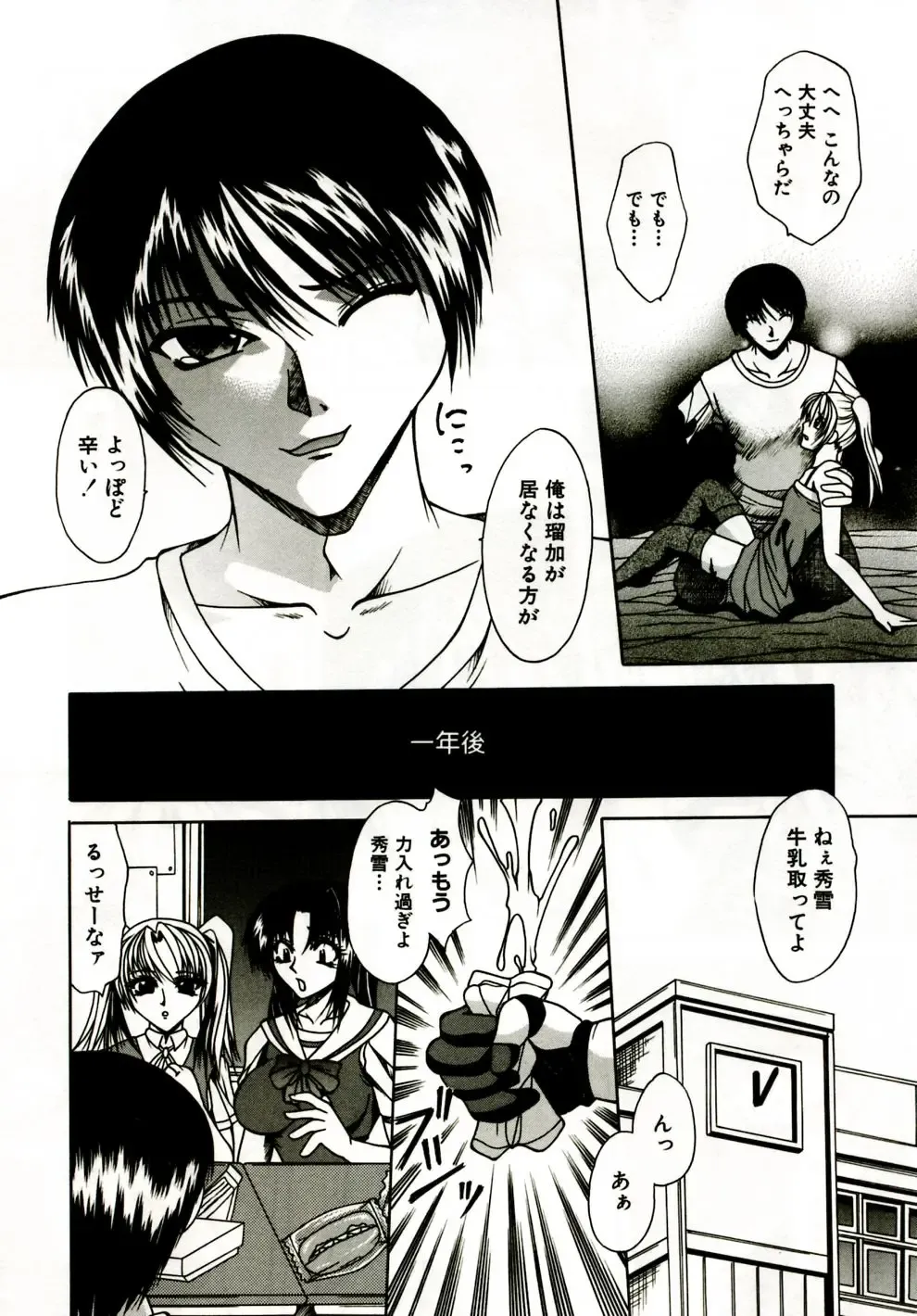 [Umihara Minato] Mama wa Koibito - Mam is LOVER! Fhentai - Page 89