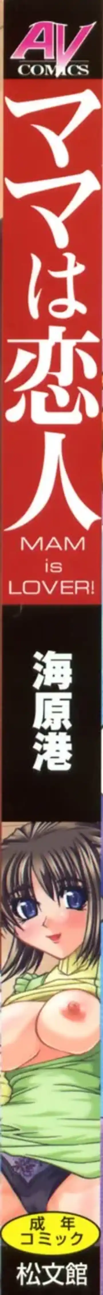 [Umihara Minato] Mama wa Koibito - Mam is LOVER! Fhentai - Page 3