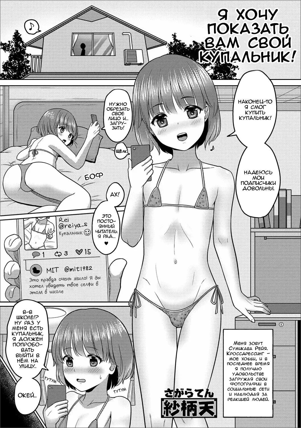 Read [Sagaraten] Mizugi Sugata o Misetai! - Fhentai.net