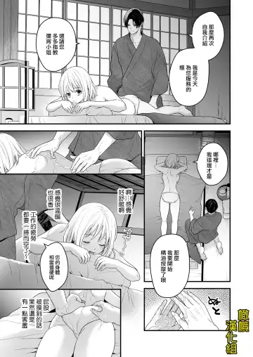 Ayashii Seikan Massage-ten ni Mayoikonda Watashi wa Yonayona Iki Kuruwasareru | 迷路误进可疑性感按摩店的我夜以继夜疯狂高潮 Fhentai.net - Page 9