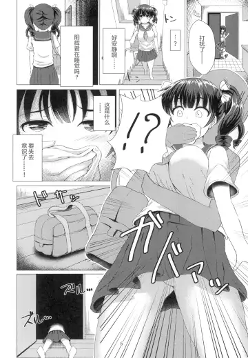 [Takamichi] Yuganda Koigokoro Fhentai - Page 6