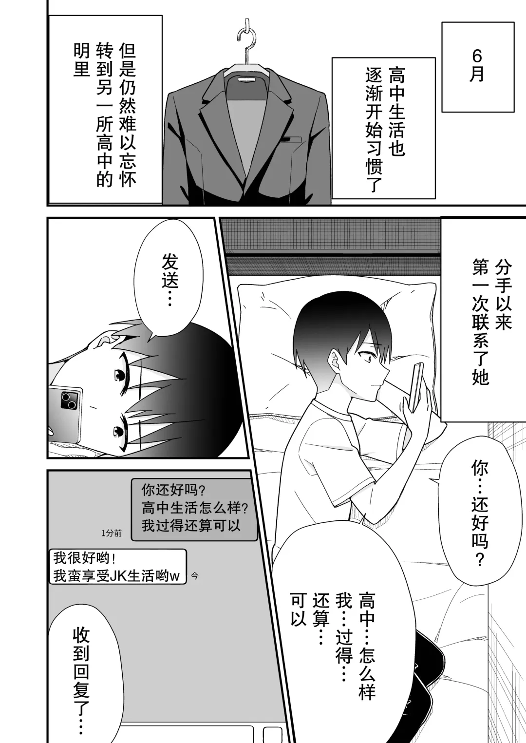 Hajimete no Motokano | 初恋的前女友 Fhentai.net - Page 10